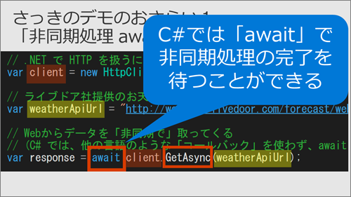 C#では「await」で非同期処理の完了を待つことができる