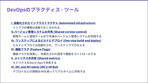 DevOpsに必要なツール