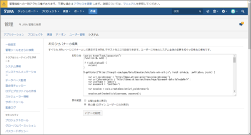 図3 お知らせバナーの編集画面