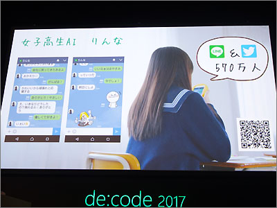 女子高生AI「りんな」