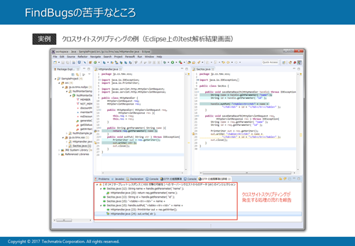 FindBugsでクロスサイトスクリプティングが検出できない例