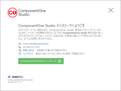 インストーラーの起動