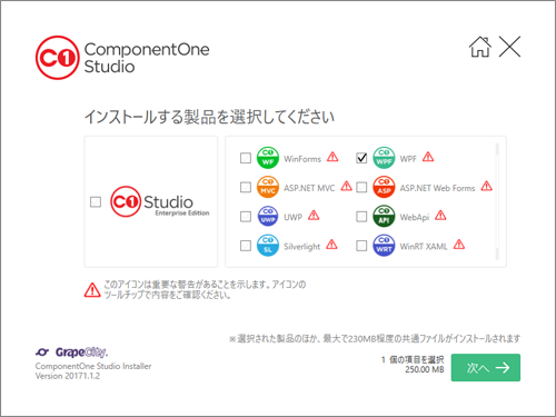 導入するプラットフォームの選択