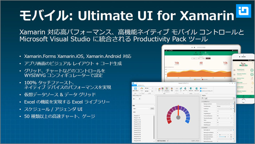 Ultimate UI for Xamarinの新機能(講演スライドより抜粋)