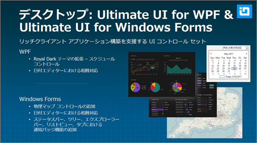 Ultimate UI for WPF/Windows Formsの新機能(講演スライドより抜粋)