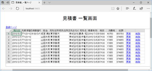 図8 【ブラウザー】見積書の一覧画面