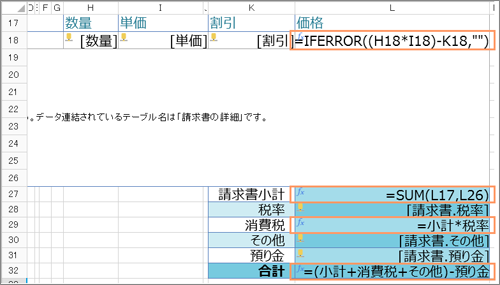 図10 【Forguncy Builder】セルに数式を入力