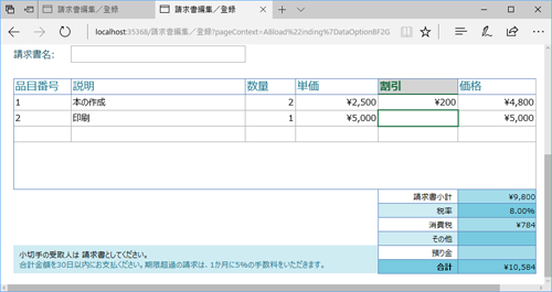 図11 【ブラウザー】請求書の項目を入力。合計や小計などに、数式の結果が表示される。
