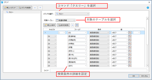 図14 【Forguncy Builder】データ一覧を絞るために「クエリー」コマンドを設定している様子