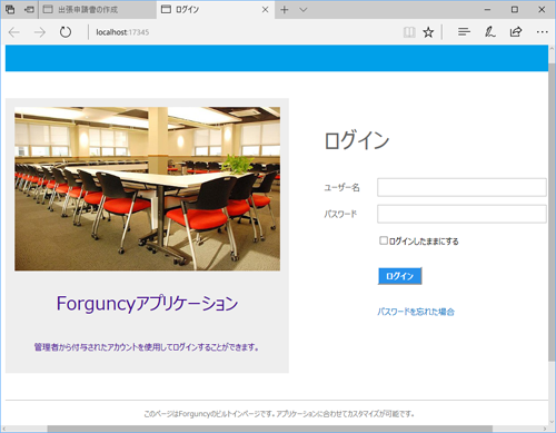 図18 【ブラウザー】あらかじめ組み込まれているログインページ
