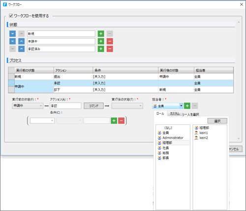 図19 【Forguncy Builder】ワークフローを設定