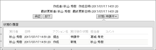 図21 【ブラウザー】ワークフローの状態が表示されている様子。コメントや状態の履歴が確認できる。