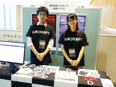 株式会社リブセンス(転職ドラフト)