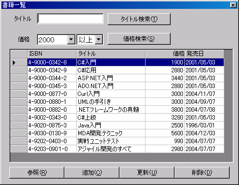 書籍マスタのメンテナンス画面 書籍マスタのメンテナンス画面