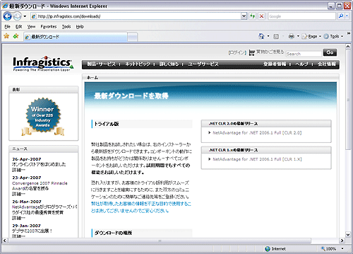 図1 - インフラジスティックス社のWebサイト