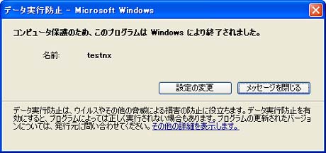 データ実行防止ダイアログ データ実行防止ダイアログ