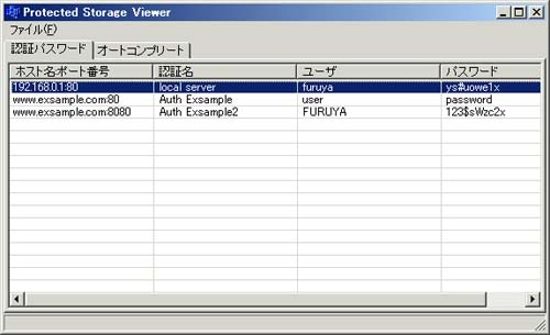 サンプルプログラムの実行例(認証パスワードの一覧) サンプルプログラムの実行例(認証パスワードの一覧)