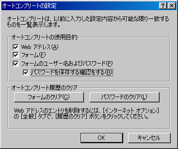 図2 オートコンプリートの設定ダイアログ 図2 オートコンプリートの設定ダイアログ