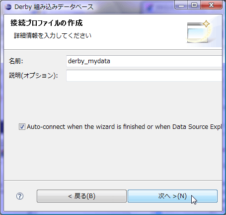 図4接続プロファイルの名前を入力する。 図4接続プロファイルの名前を入力する。