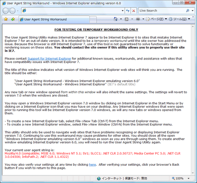 User Agent String Utility経由で起動したIE7