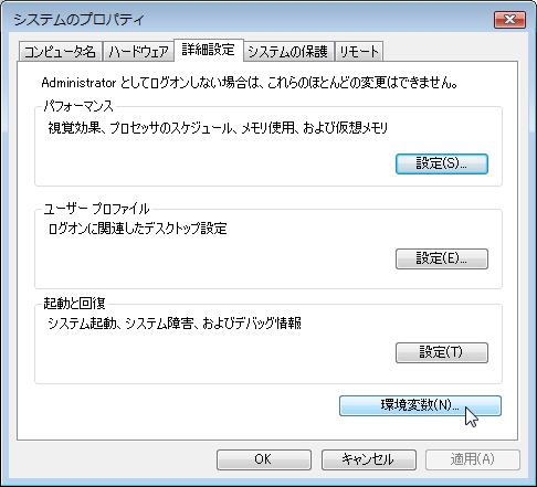 システムコントロールパネルから詳細設定タブを選択する システムコントロールパネルから詳細設定タブを選択する