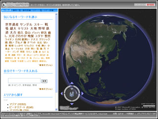 地球で旅行検索 地球で旅行検索