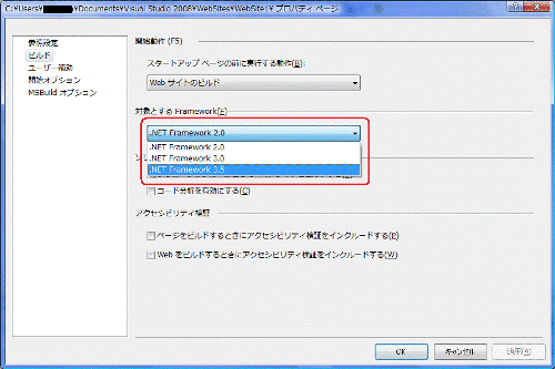 図3 ［プロパティ ページ］ダイアログの.NET Frameworkバージョン選択