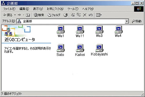 図1 ネットワークコンピュータによるワークグループ内の端末表示 図1 ネットワークコンピュータによるワークグループ内の端末表示
