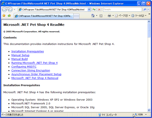 図3 .NET Pet Shop Read Me