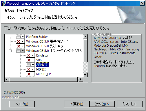 インストールオプション