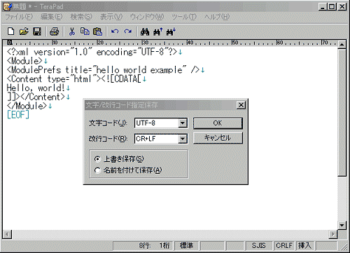 UTF-8形式で保存する UTF-8形式で保存する