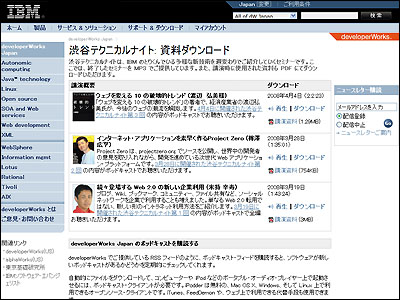 渋谷テクニカルナイトの資料ダウンロードページ 渋谷テクニカルナイトの資料ダウンロードページ