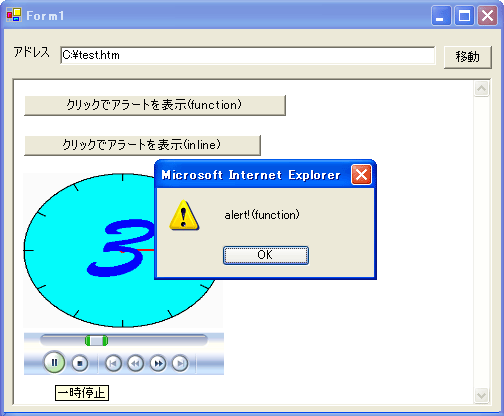 スクリプトとActiveXコントロールを含んだHTMLを表示 スクリプトとActiveXコントロールを含んだHTMLを表示
