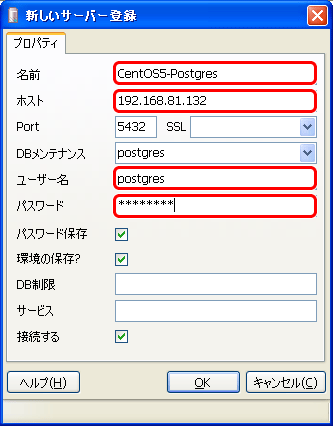 PostgreSQLの登録 PostgreSQLの登録