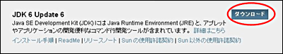 JDK 6 Update 6をダウンロード