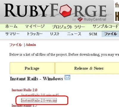 InstantRailsのダウンロードページ