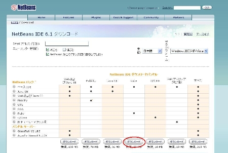 NetBeans IDE ダウンロードバンドルでRubyを選択
