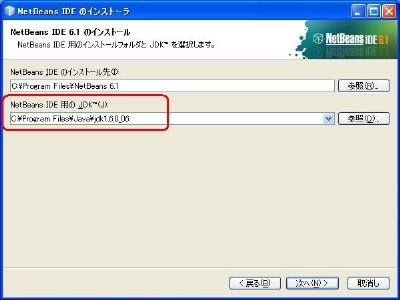 C:\Program Files\Java\jdk1.6.0_06と記述してあることを確認して次へ