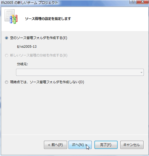  図3 ソース管理の指定画面