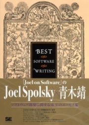 BEST SOFTWARE WRITING