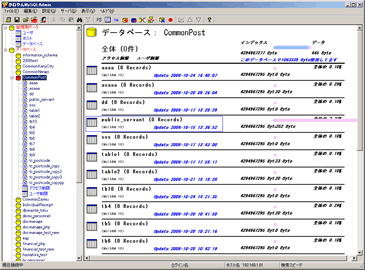 かねやん画面。処理によってはSQL文が必要になる。