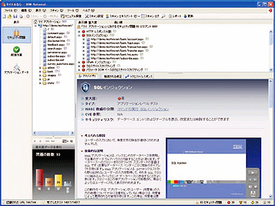IBM Rational AppScan Developer Edition の動的解析のイメージ（製品パンフレットより一部引用）