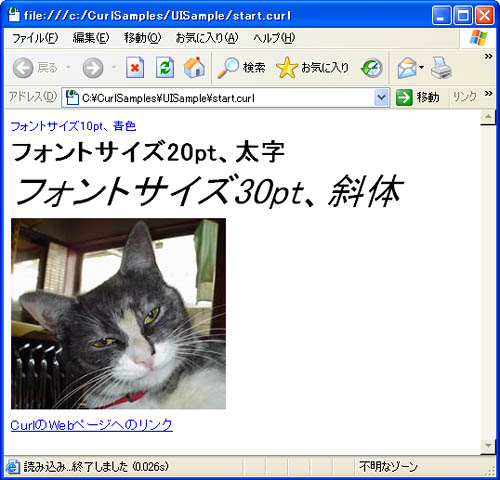 図1 このユーザーインターフェースをCurlで作る