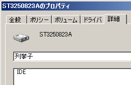 ST3250823Aのプロパティ ST3250823Aのプロパティ