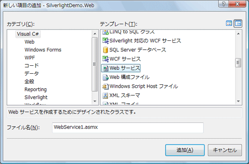 Webサービスの追加