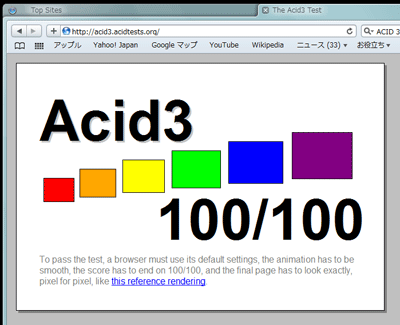 ウェブ標準のAcid3テストをクリア