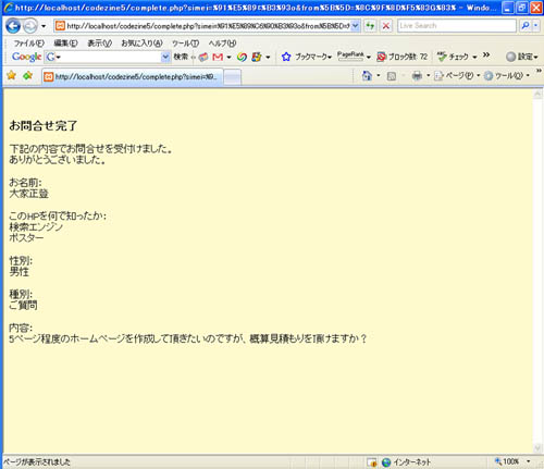 ［上記内容で送信］ボタンをクリックした際の結果画面