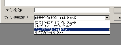 図1:ファイルの種類は入出力パネルを選ぶ