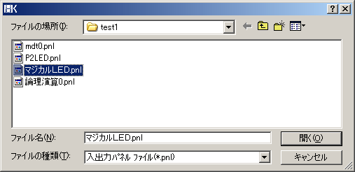 図2:マジカルLED.pnlを開く