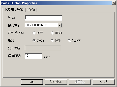 図6:ボタンのプロパティを設定する